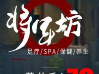 将军坊足浴·主题SPA（杨庄东街店）