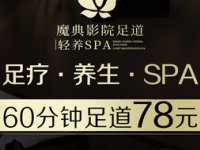 魔典足道
