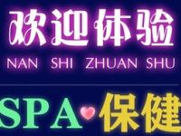 澜·庭SPA会所