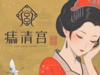 痣清宫古方祛痣斑祛疣扁平疣瘊中心(唐人街店)