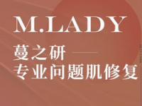 M Lady 蔓之研专业问题肌修复中心