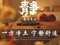 静漫养生
